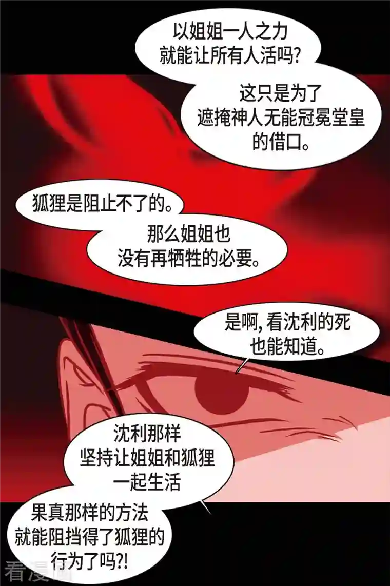 赤狐第64话 我在爱着你