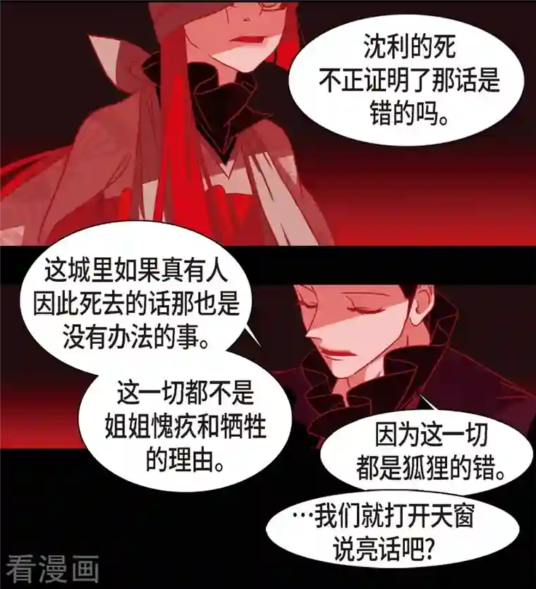 赤狐第64话 我在爱着你