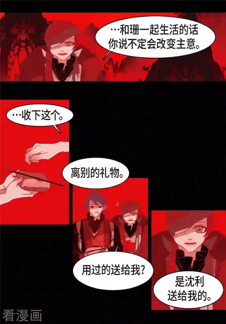 赤狐第64话 我在爱着你