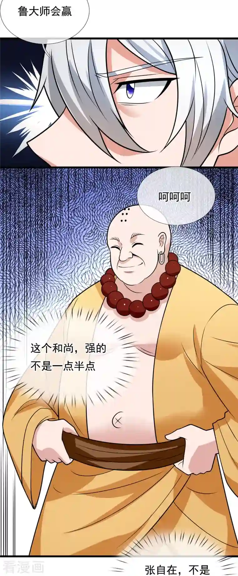 都市之逆天仙尊第213话 这个和尚不简单