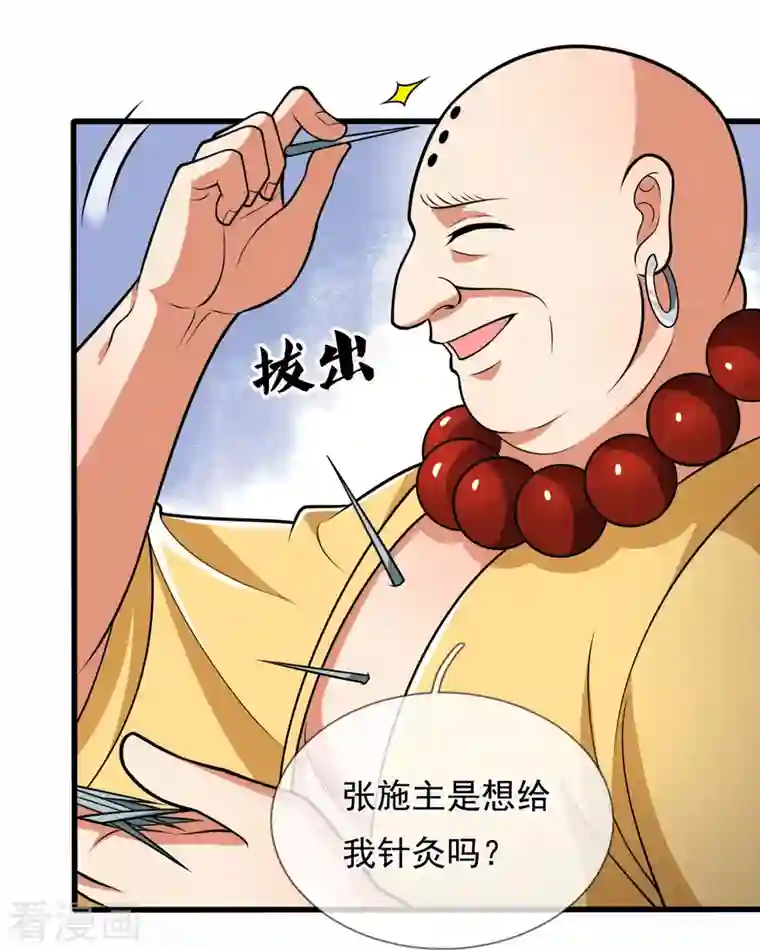 都市之逆天仙尊第213话 这个和尚不简单