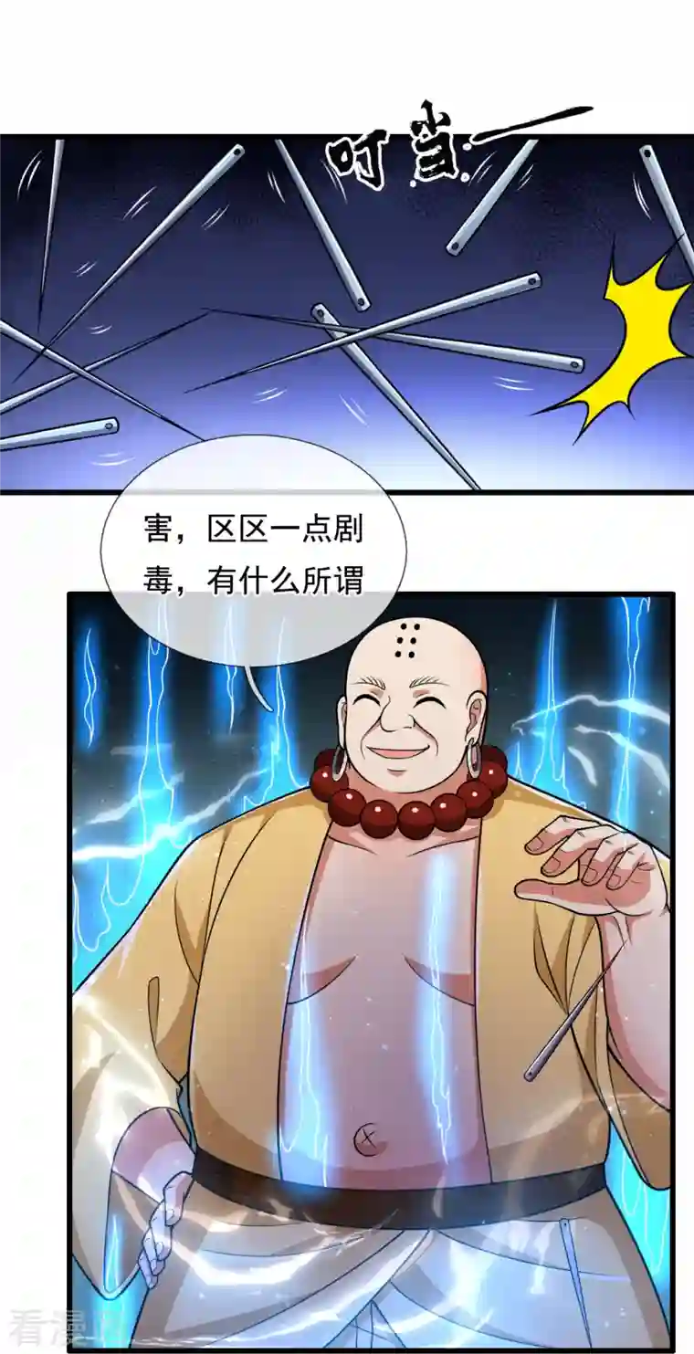 都市之逆天仙尊第213话 这个和尚不简单