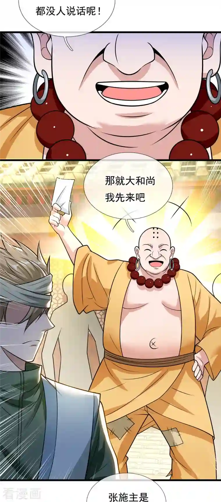 都市之逆天仙尊第213话 这个和尚不简单