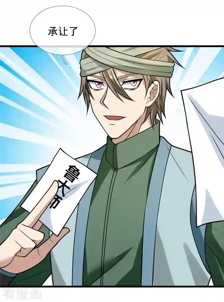 都市之逆天仙尊第213话 这个和尚不简单