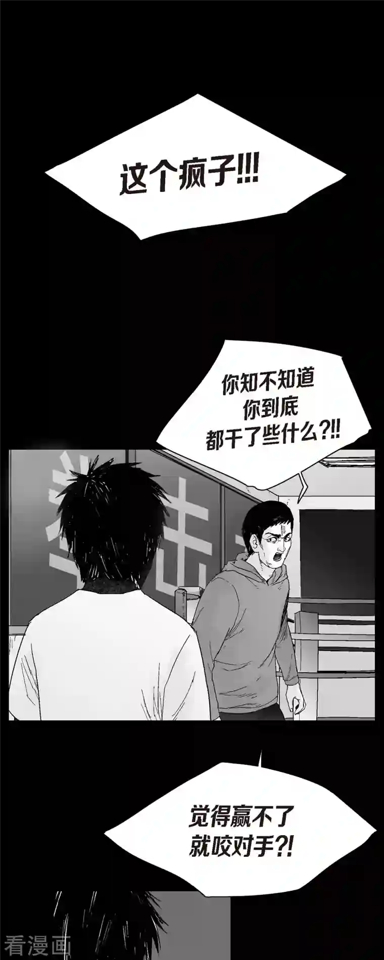 以牙还牙第56话 这个疯小子
