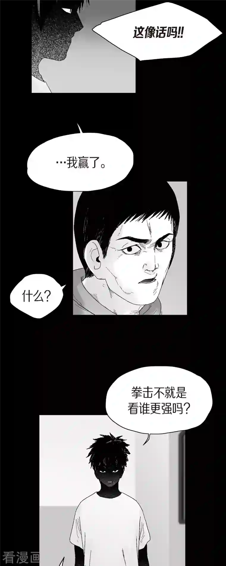 以牙还牙第56话 这个疯小子