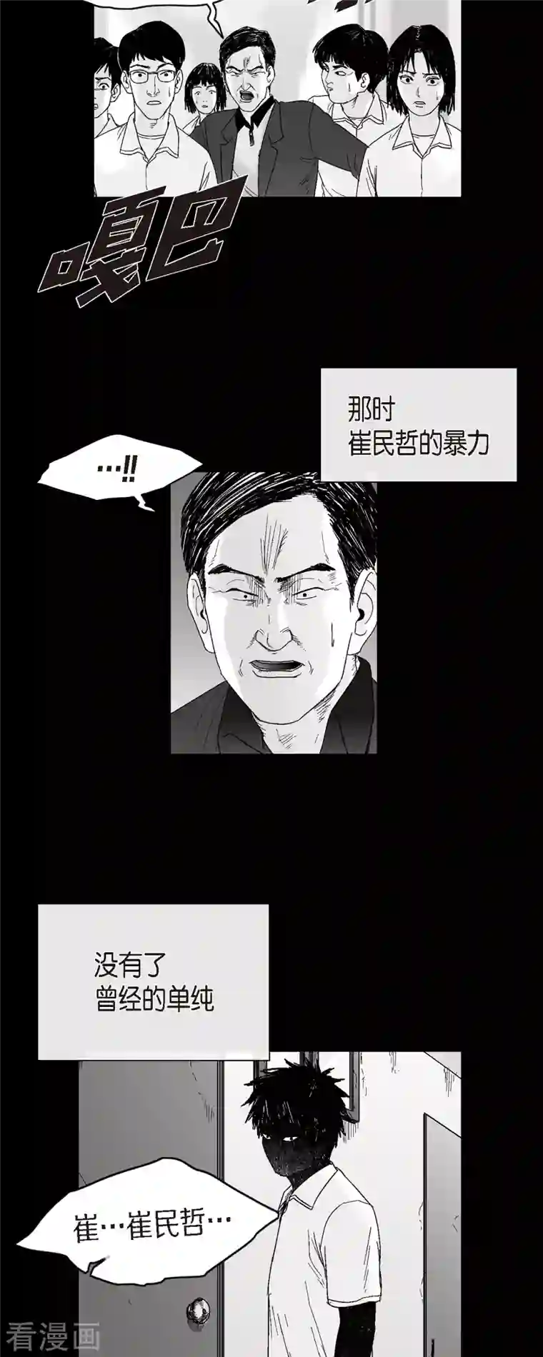 以牙还牙第56话 这个疯小子