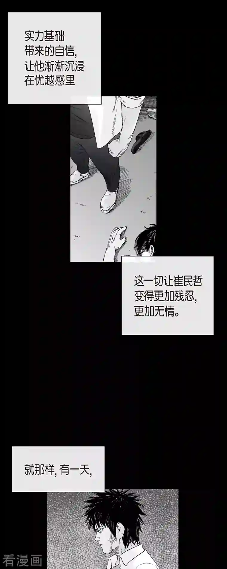 以牙还牙第56话 这个疯小子