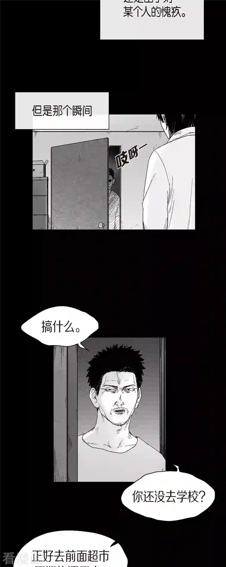 以牙还牙第56话 这个疯小子