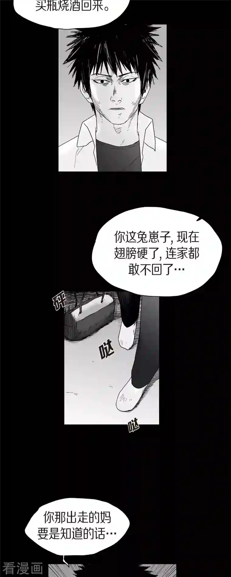 以牙还牙第56话 这个疯小子