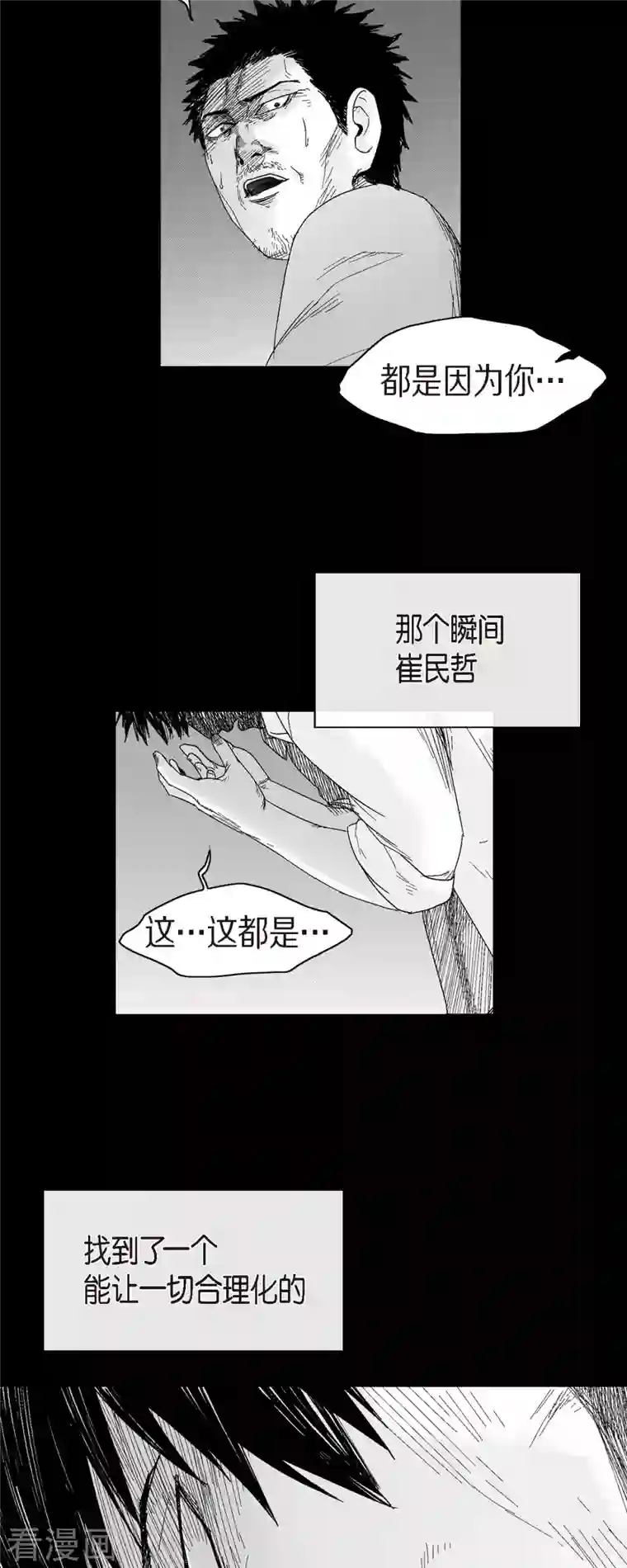 以牙还牙第56话 这个疯小子