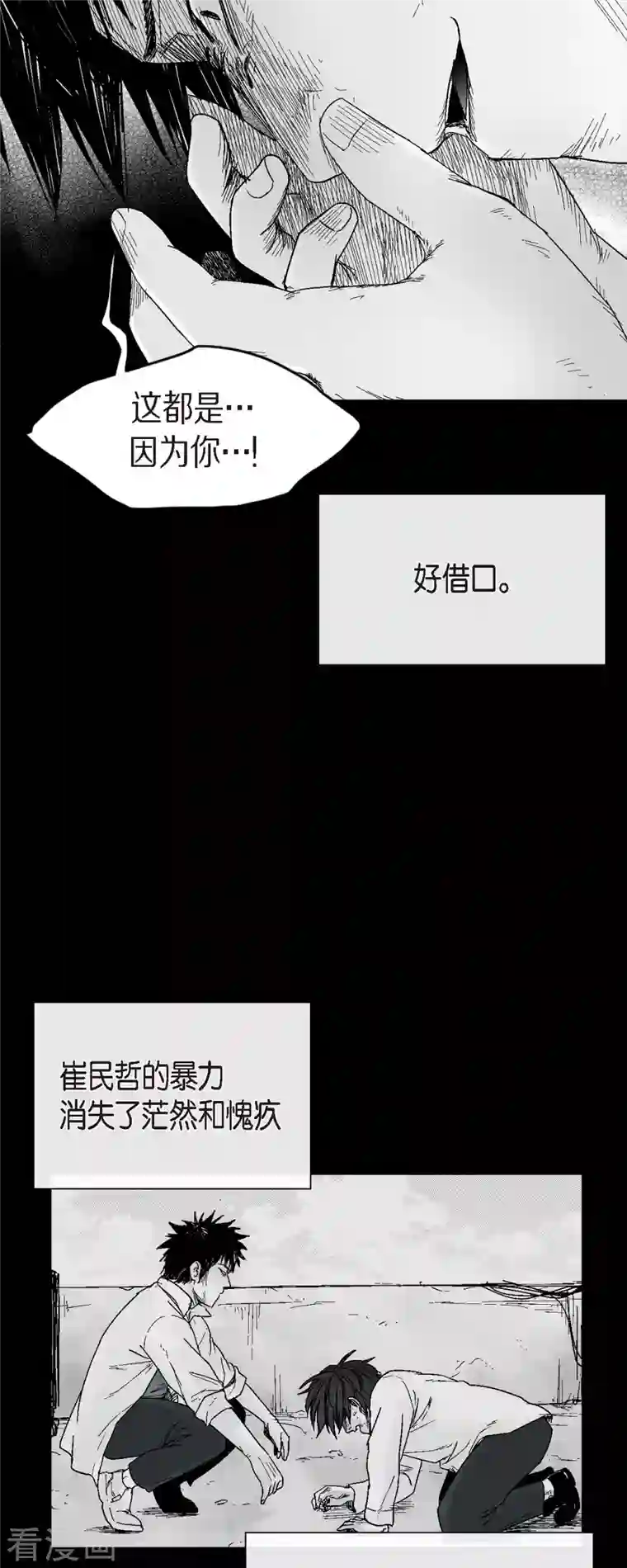 以牙还牙第56话 这个疯小子