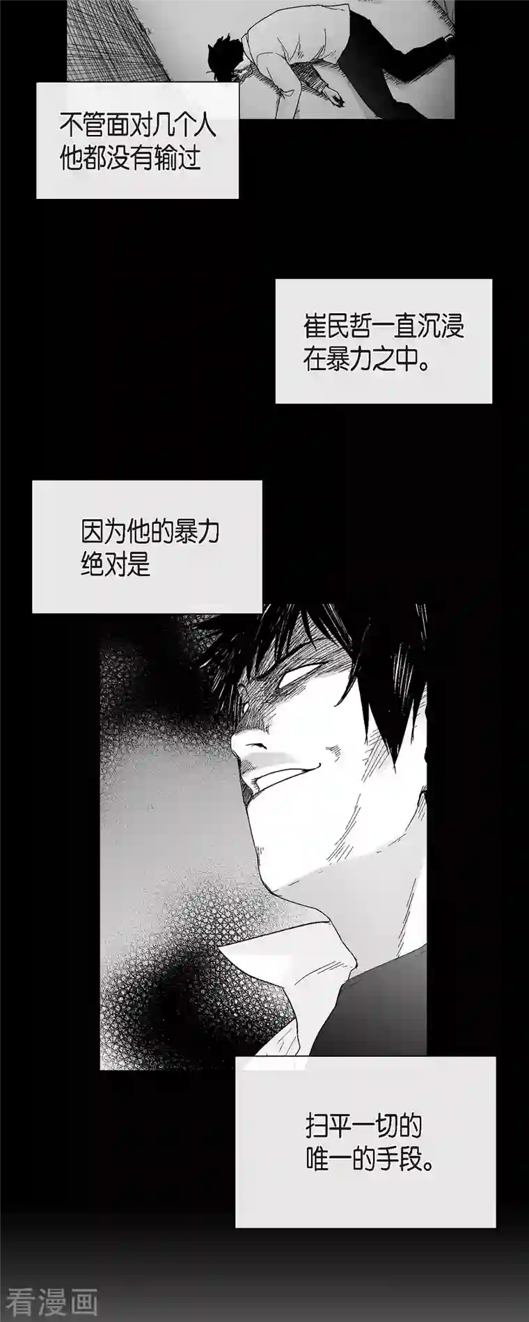 以牙还牙第56话 这个疯小子