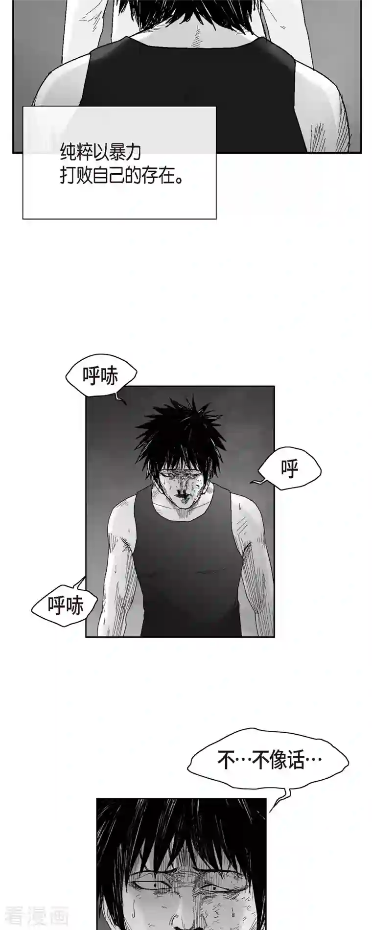 以牙还牙第56话 这个疯小子