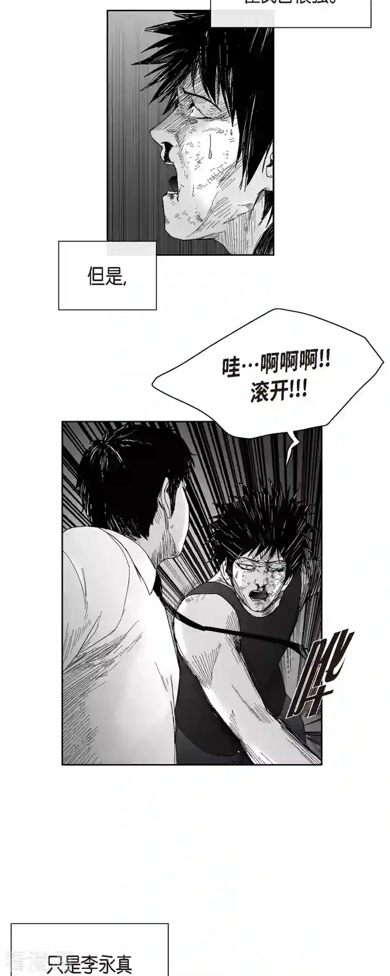 以牙还牙第56话 这个疯小子