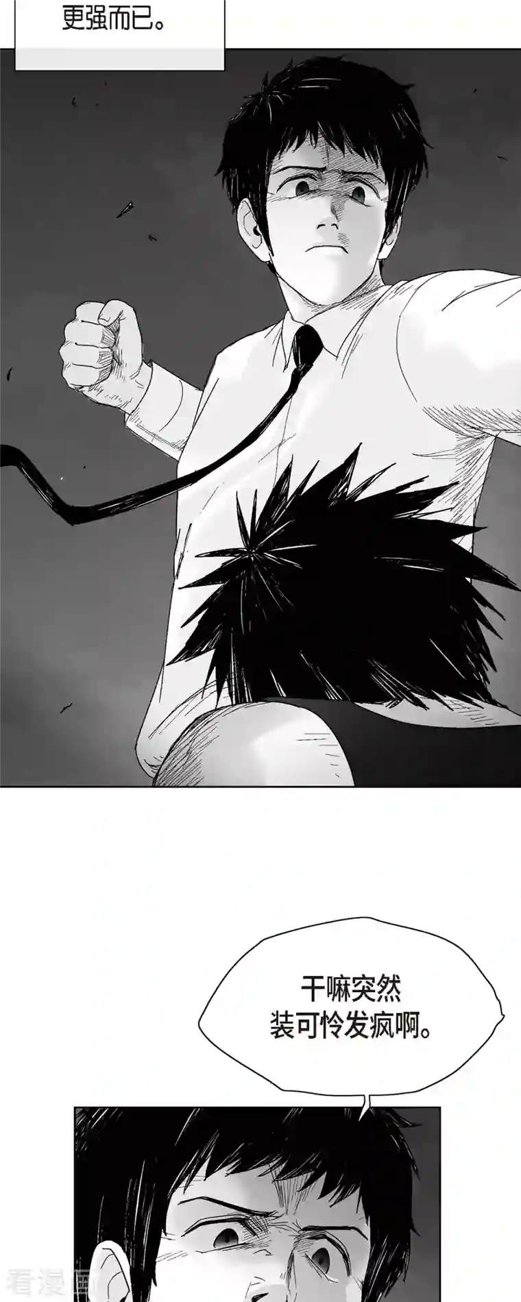 以牙还牙第56话 这个疯小子