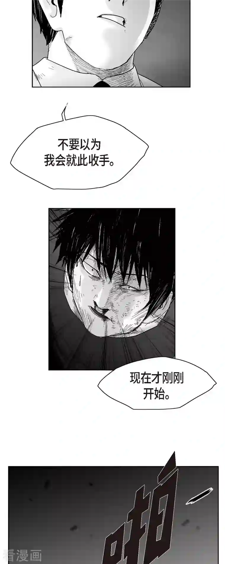 以牙还牙第56话 这个疯小子