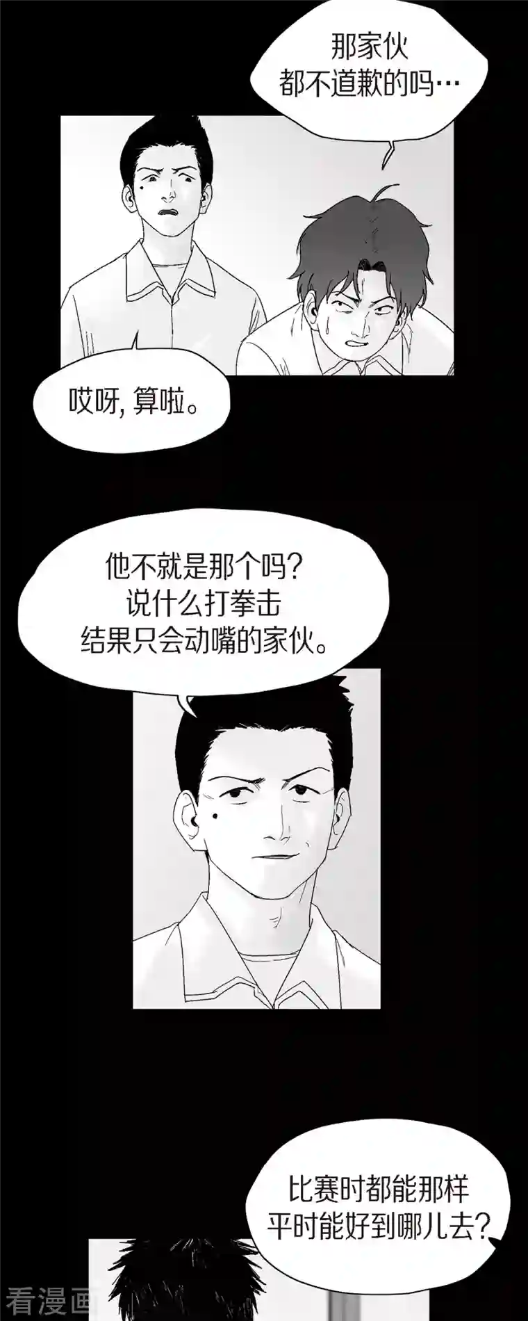 以牙还牙第56话 这个疯小子