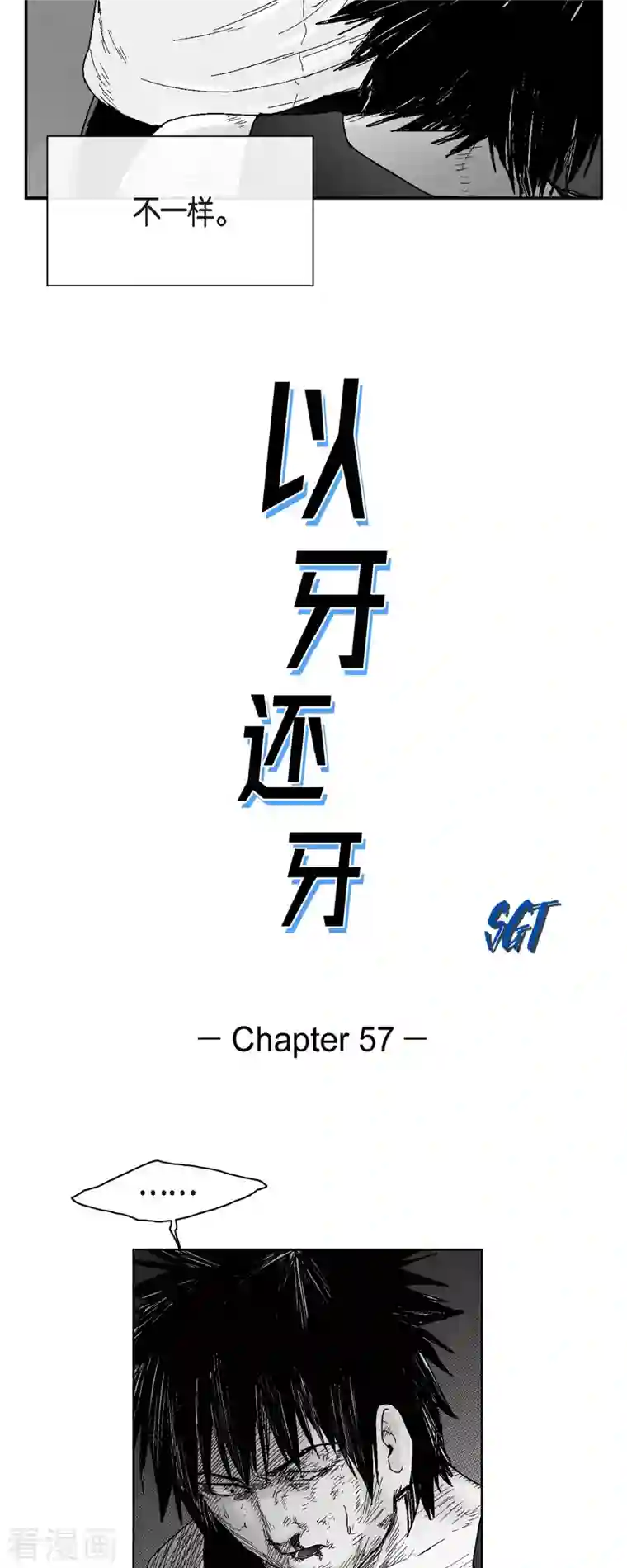 以牙还牙第57话 赔罪