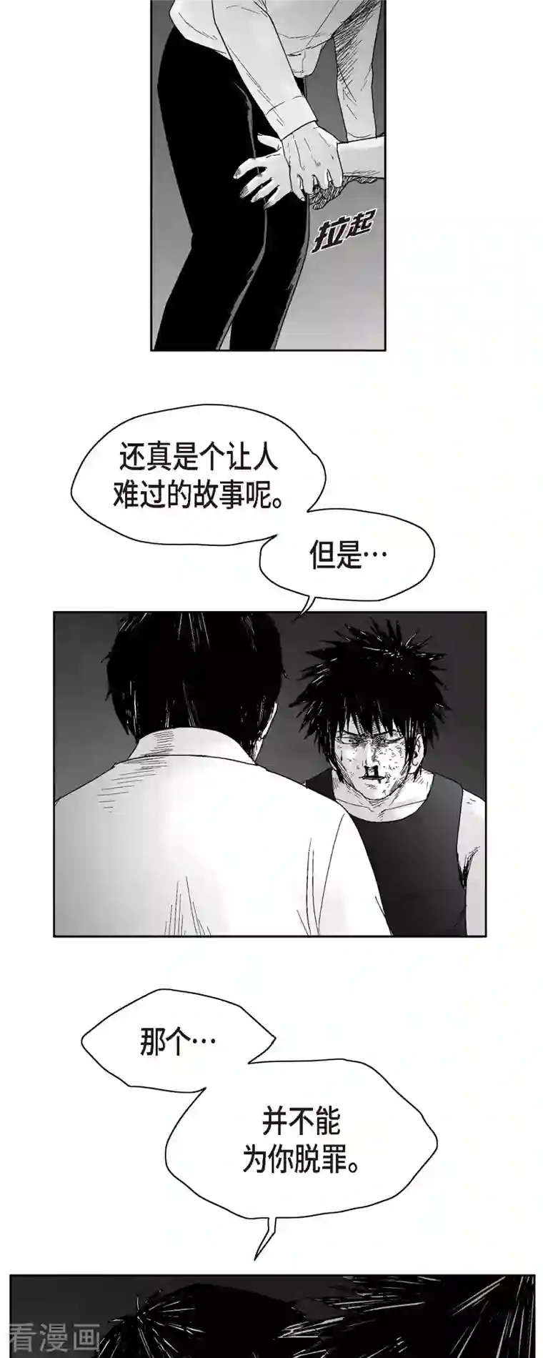 以牙还牙第57话 赔罪