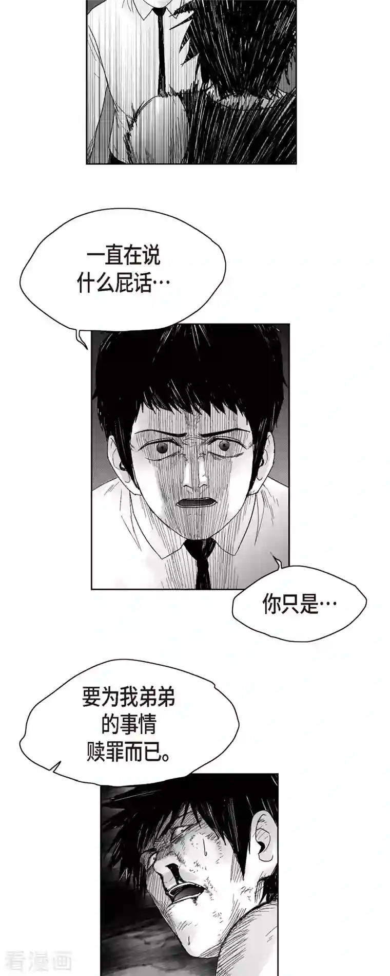 以牙还牙第57话 赔罪