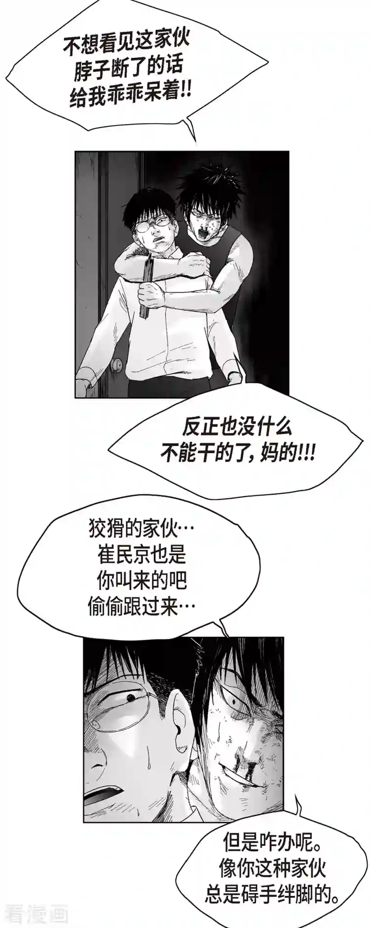 以牙还牙第57话 赔罪