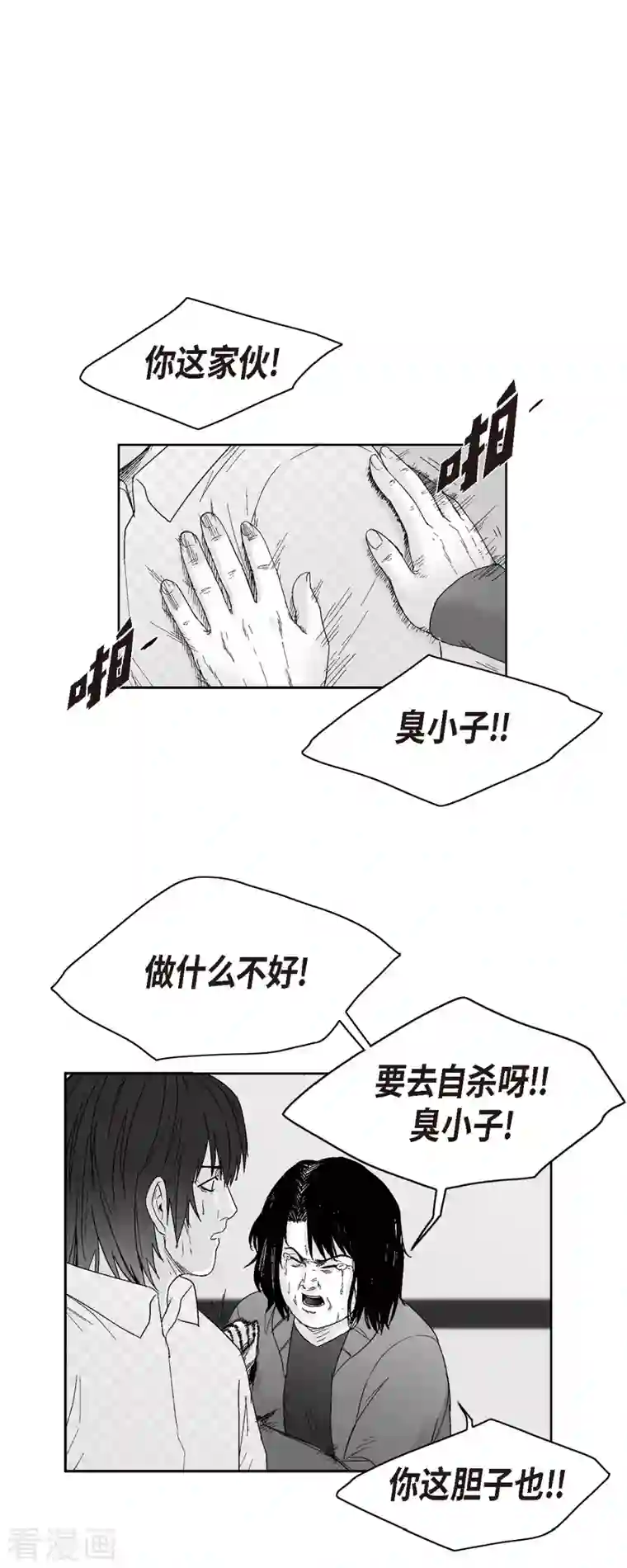 以牙还牙第57话 赔罪