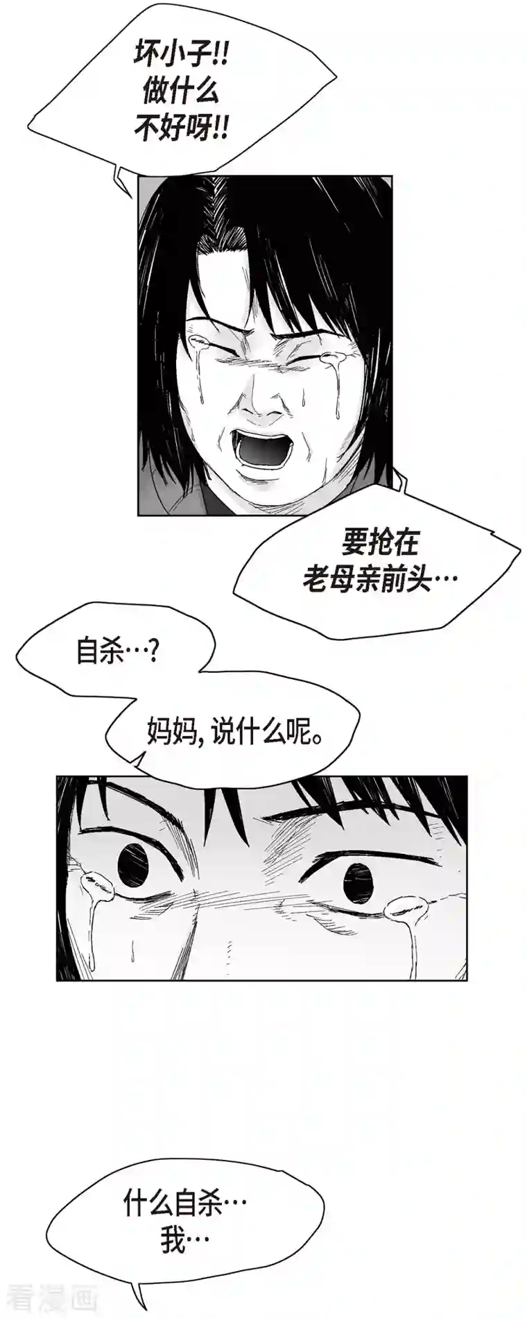 以牙还牙第57话 赔罪