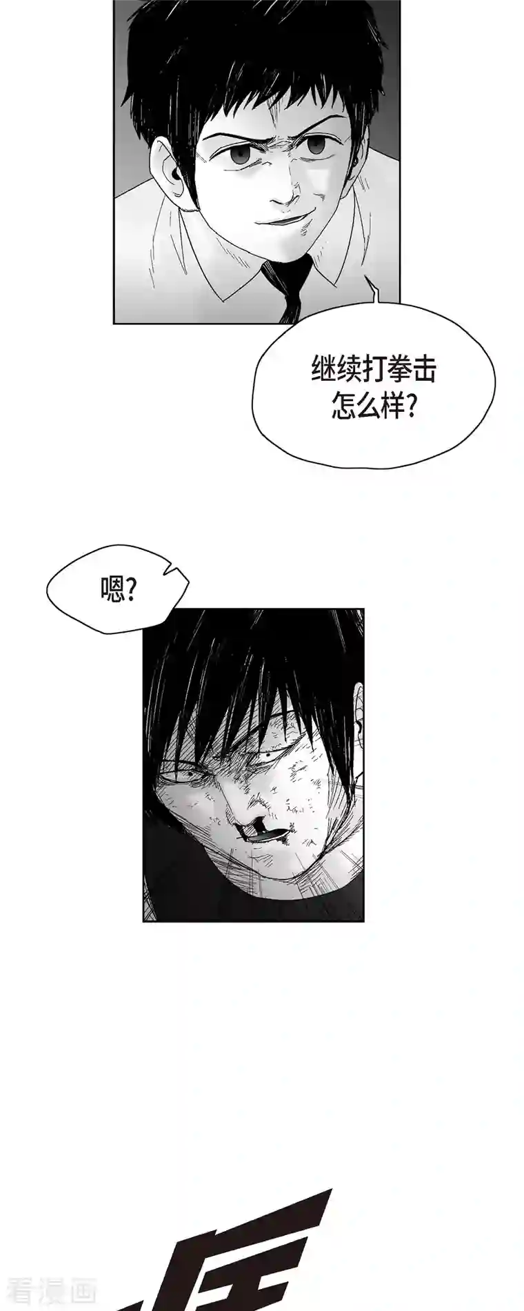 以牙还牙第57话 赔罪