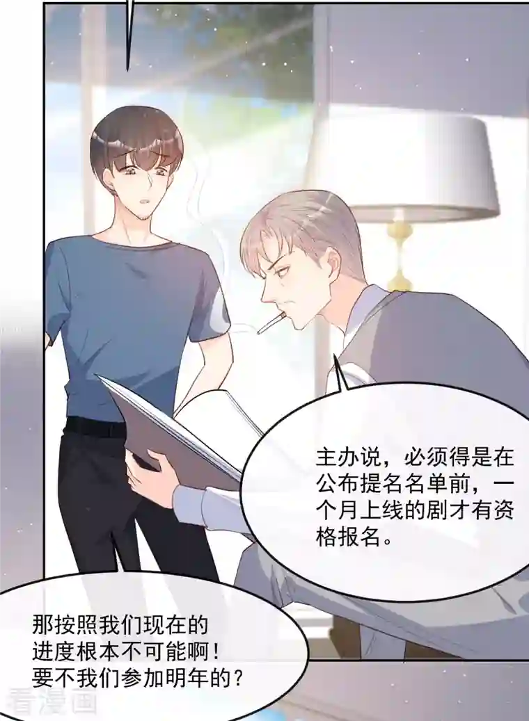 陆总，你老婆又上热搜啦！第38话 9999朵玫瑰花！