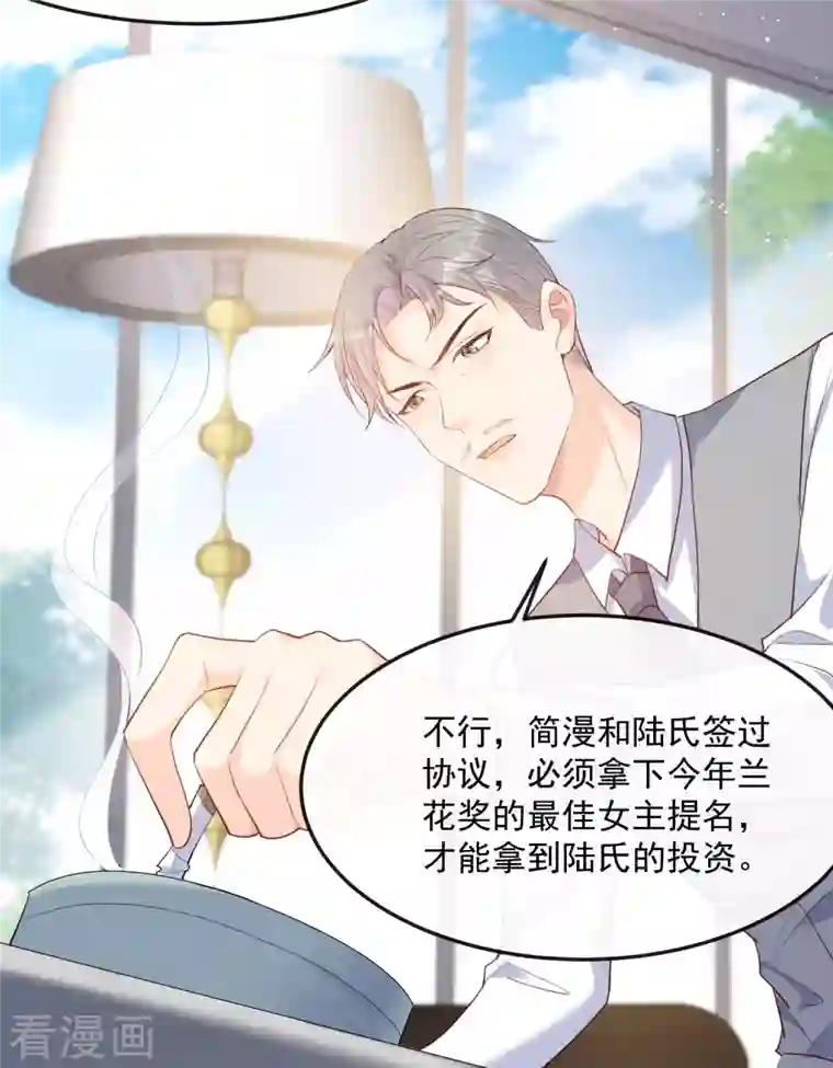 陆总，你老婆又上热搜啦！第38话 9999朵玫瑰花！