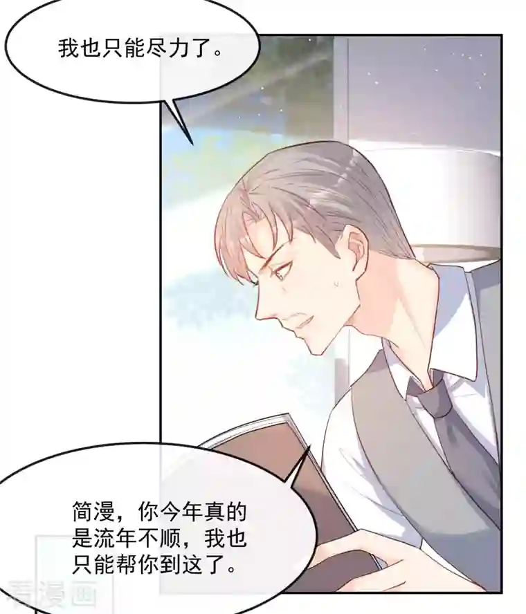 陆总，你老婆又上热搜啦！第38话 9999朵玫瑰花！