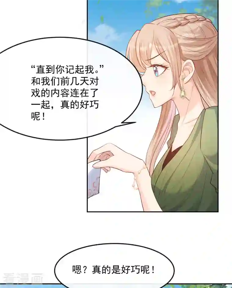 陆总，你老婆又上热搜啦！第39话 棒打鸳鸯