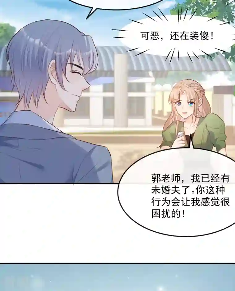 陆总，你老婆又上热搜啦！第39话 棒打鸳鸯