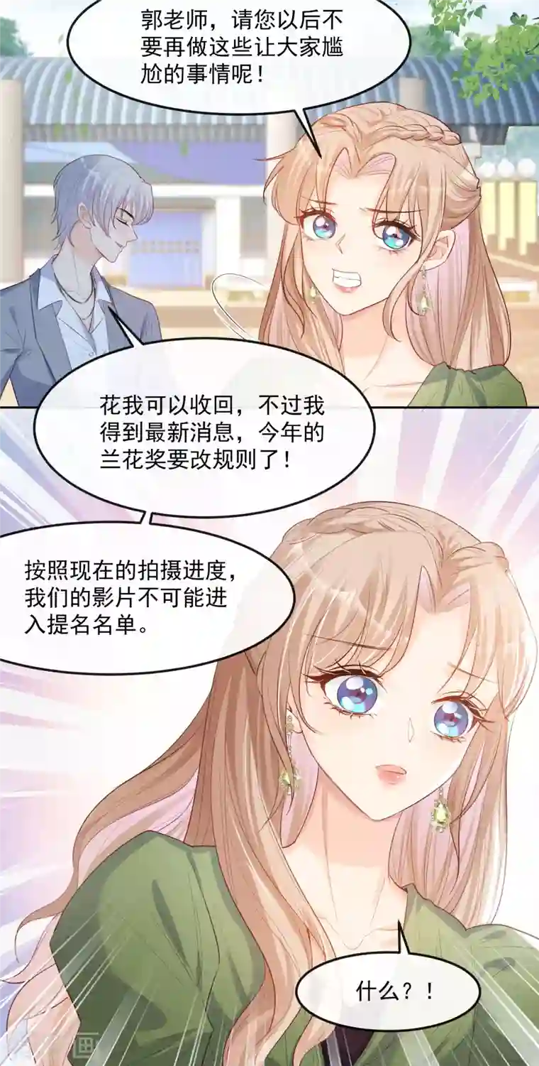 陆总，你老婆又上热搜啦！第39话 棒打鸳鸯