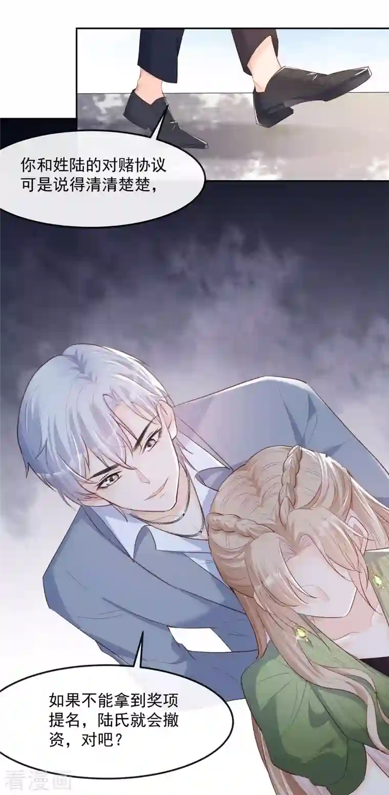 陆总，你老婆又上热搜啦！第39话 棒打鸳鸯