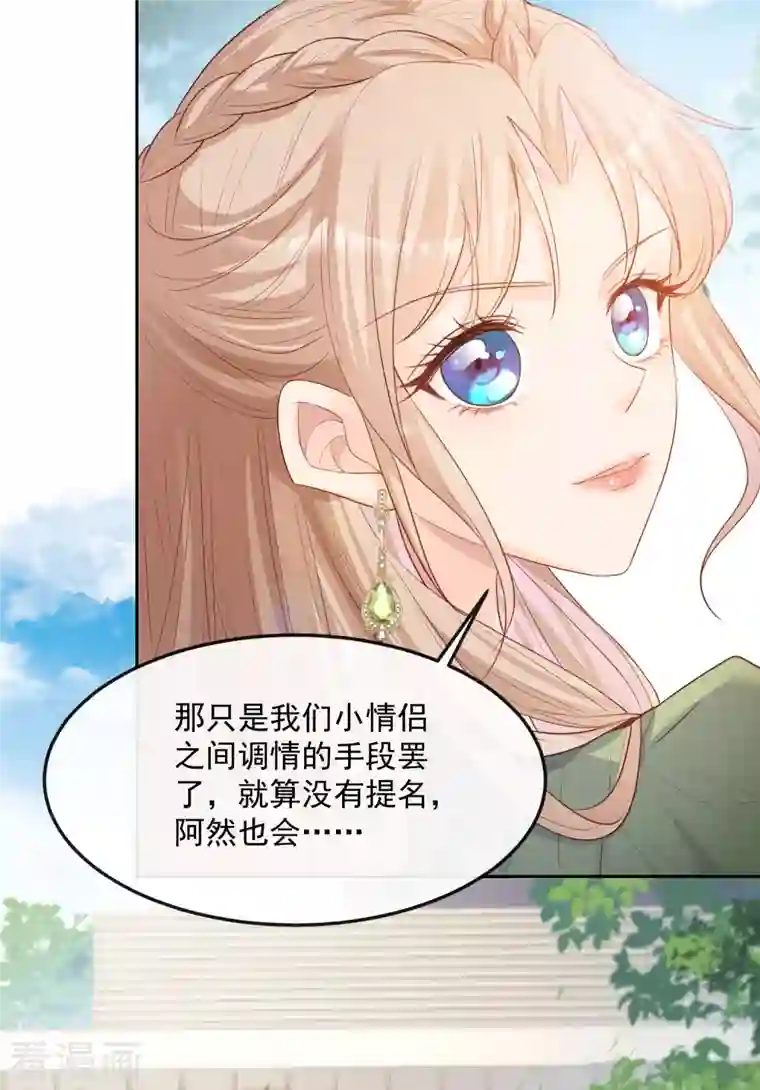 陆总，你老婆又上热搜啦！第39话 棒打鸳鸯