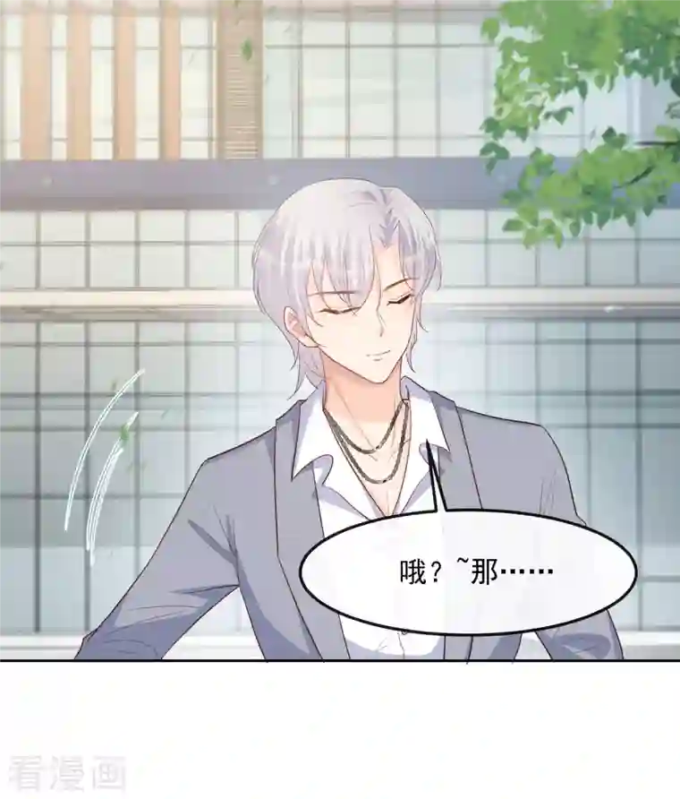 陆总，你老婆又上热搜啦！第39话 棒打鸳鸯