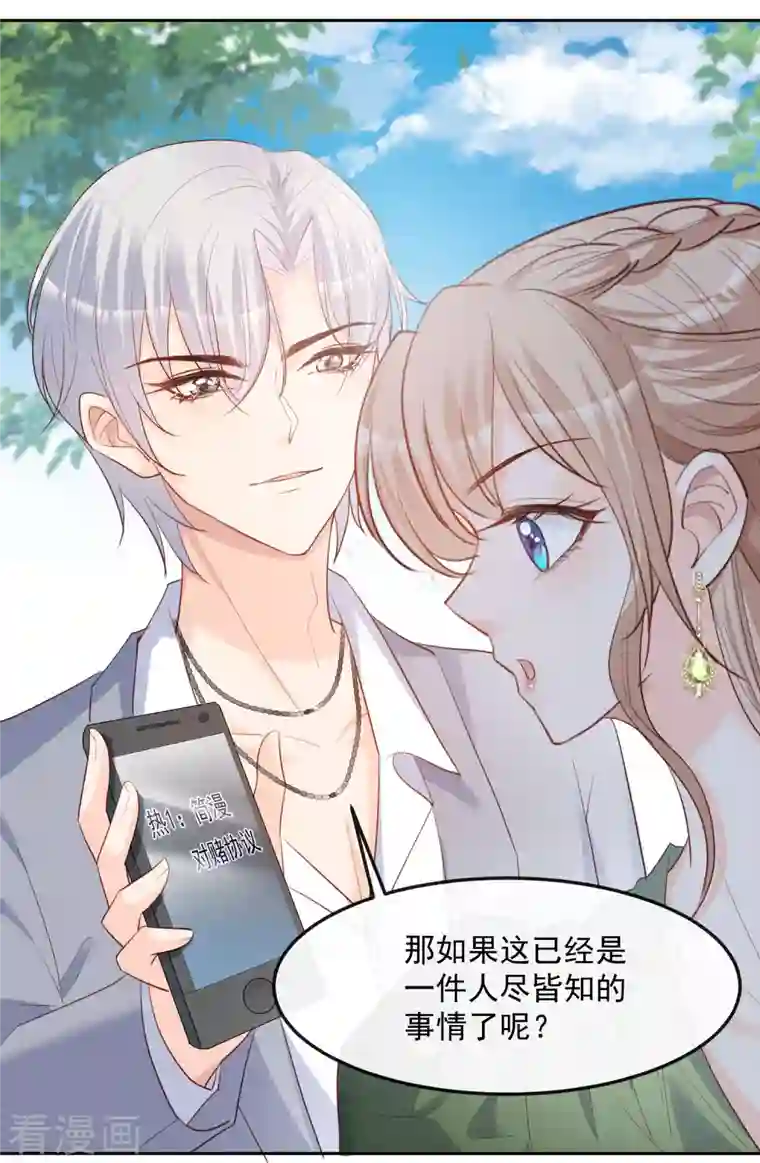 陆总，你老婆又上热搜啦！第39话 棒打鸳鸯