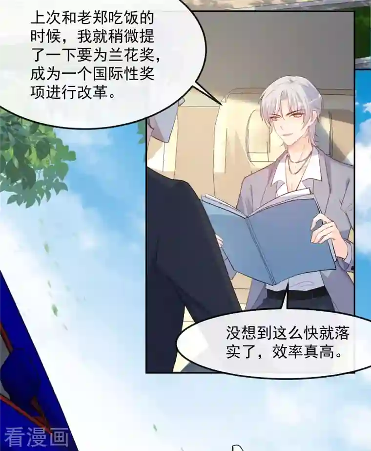 陆总，你老婆又上热搜啦！第39话 棒打鸳鸯