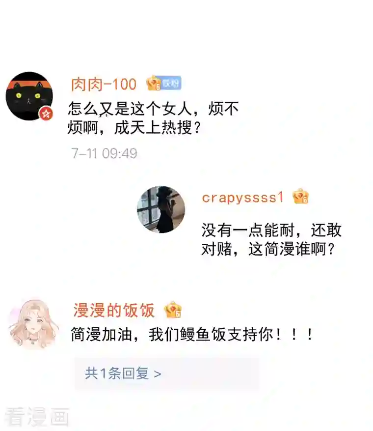 陆总，你老婆又上热搜啦！第39话 棒打鸳鸯