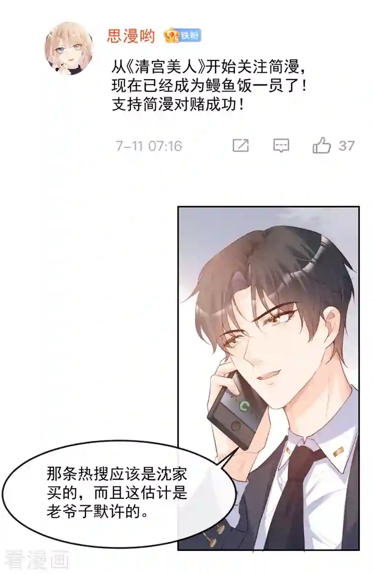 陆总，你老婆又上热搜啦！第39话 棒打鸳鸯