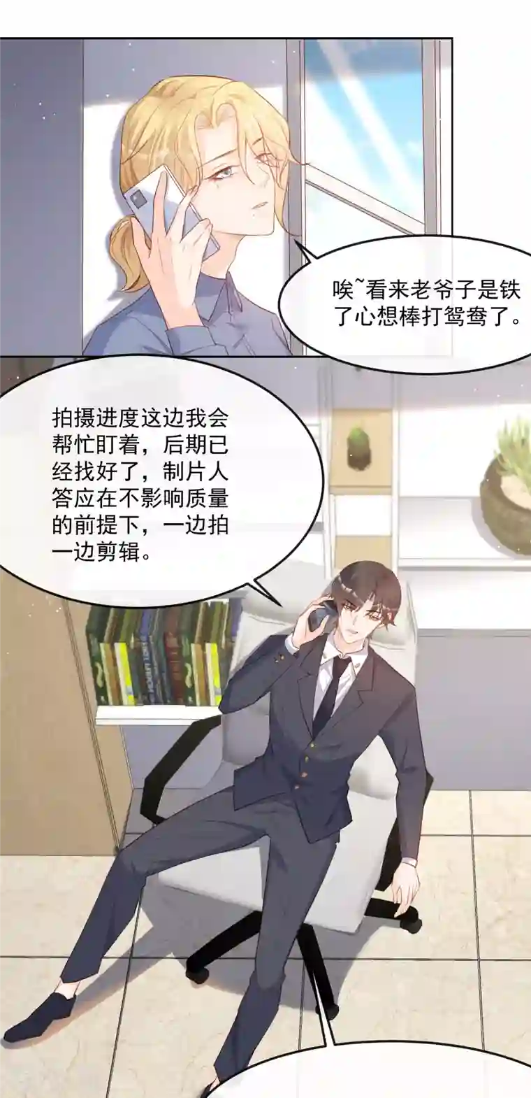 陆总，你老婆又上热搜啦！第39话 棒打鸳鸯