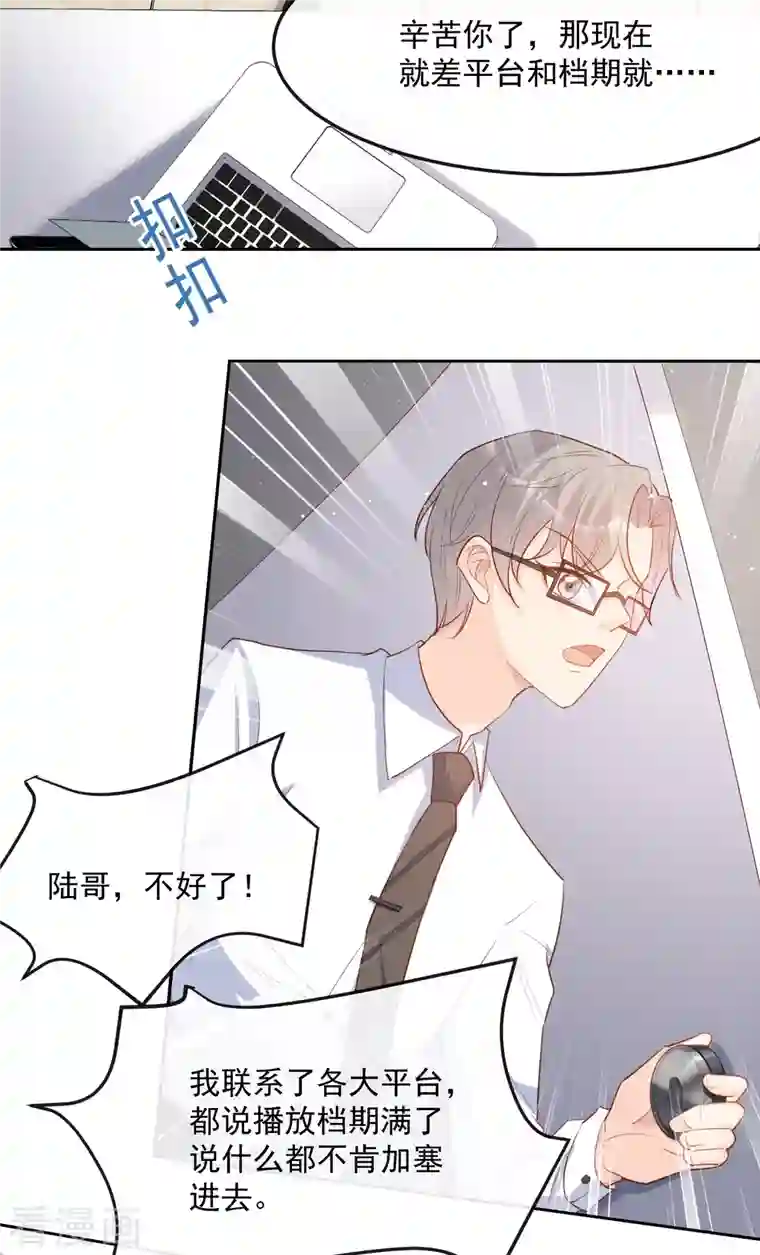 陆总，你老婆又上热搜啦！第39话 棒打鸳鸯