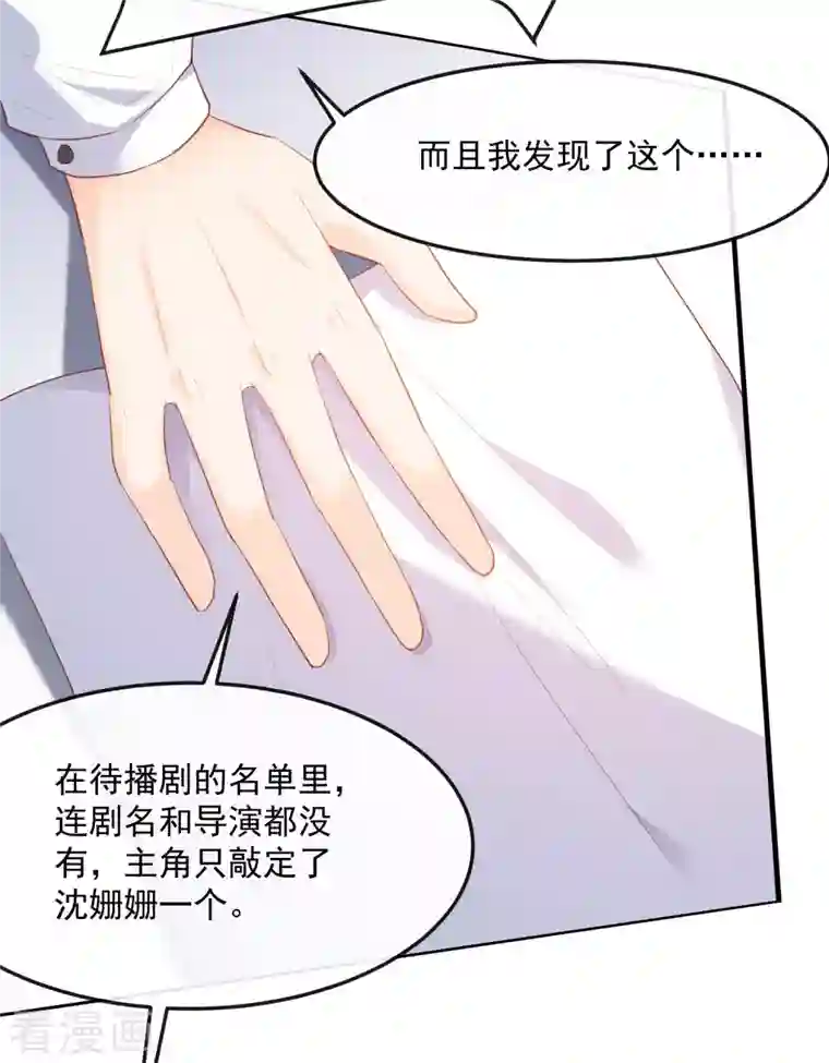 陆总，你老婆又上热搜啦！第39话 棒打鸳鸯