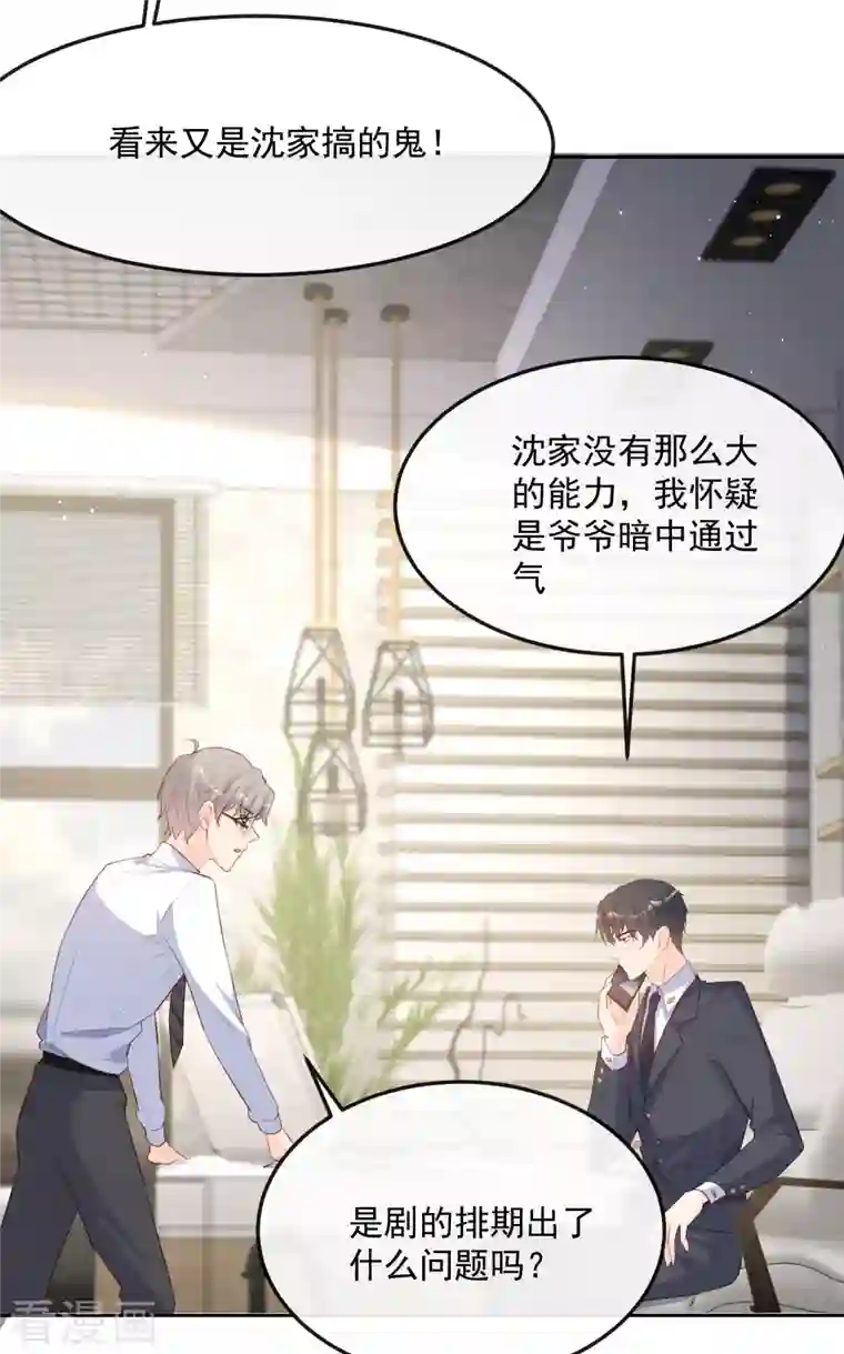 陆总，你老婆又上热搜啦！第39话 棒打鸳鸯