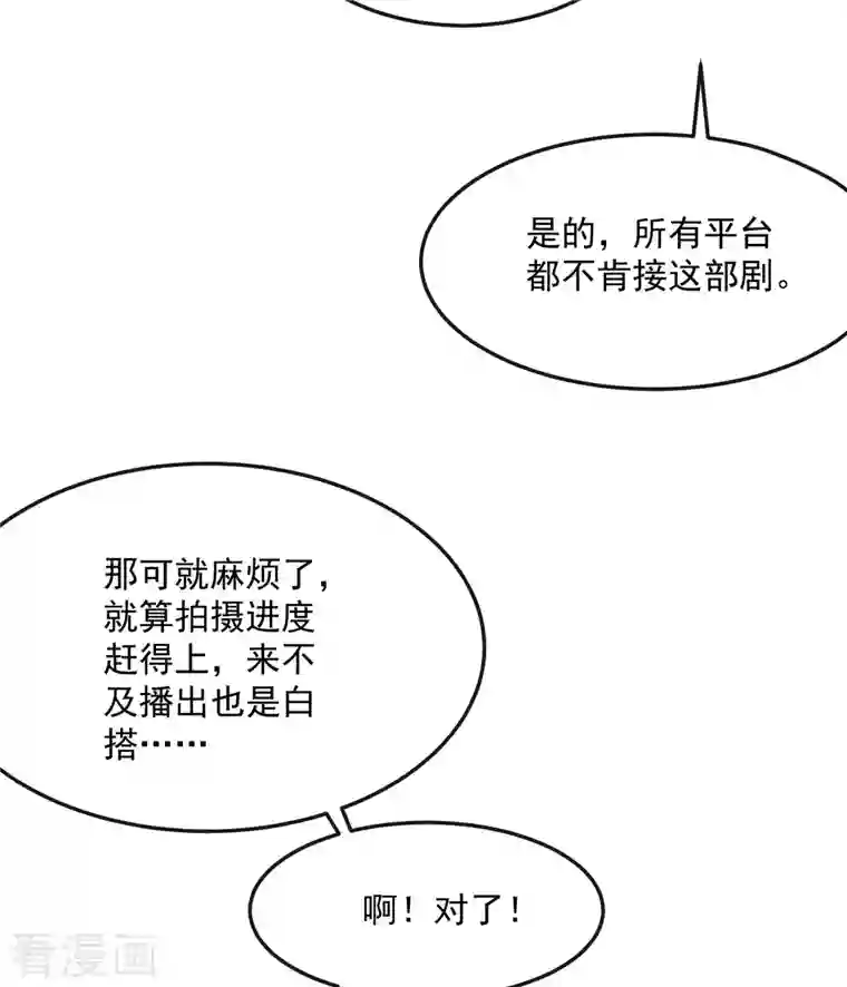 陆总，你老婆又上热搜啦！第39话 棒打鸳鸯