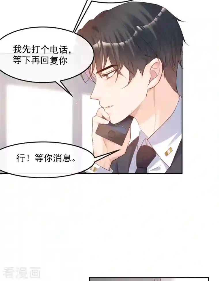 陆总，你老婆又上热搜啦！第39话 棒打鸳鸯