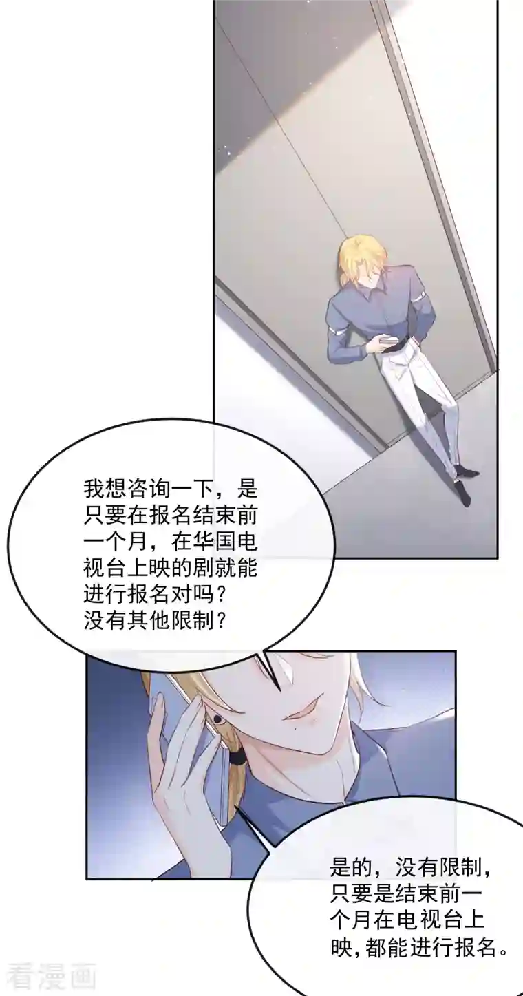 陆总，你老婆又上热搜啦！第39话 棒打鸳鸯