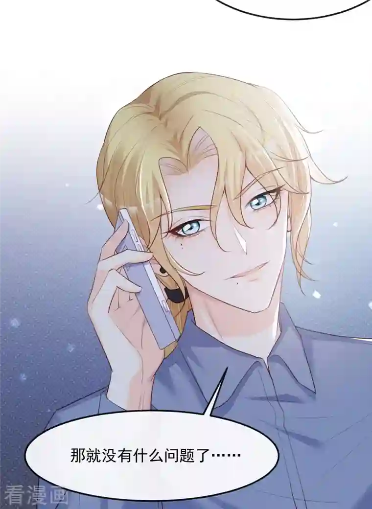 陆总，你老婆又上热搜啦！第39话 棒打鸳鸯